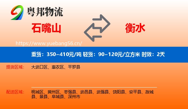 石嘴山到衡水物流专线名片
