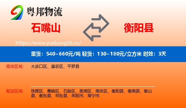 石嘴山到衡阳县物流专线名片
