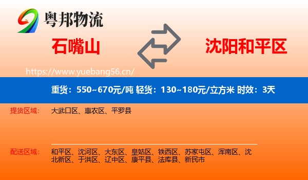 石嘴山到和平区物流专线名片