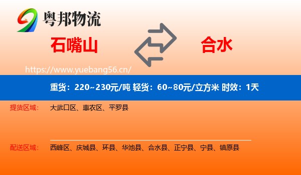 石嘴山到合水县物流专线名片