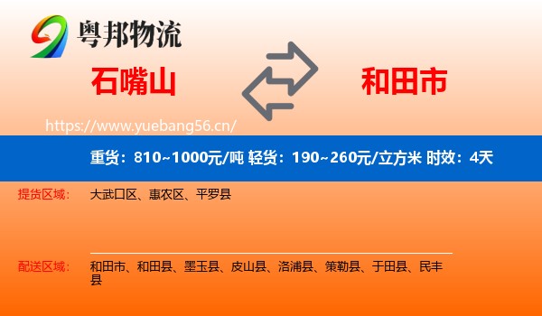 石嘴山到和田市物流专线名片