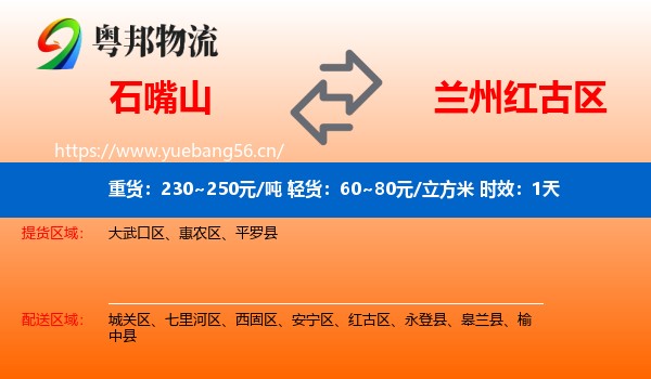 石嘴山到红古区物流专线名片