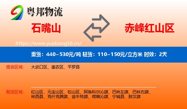 石嘴山到红山区物流专线名片