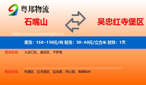 石嘴山到红寺堡区物流专线名片