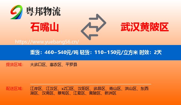 石嘴山到黄陂区物流专线名片