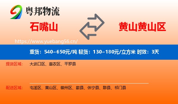 石嘴山到黄山区物流专线名片