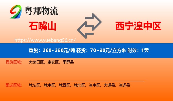 石嘴山到湟中区物流专线名片