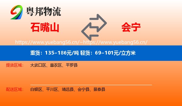 石嘴山到会宁县物流