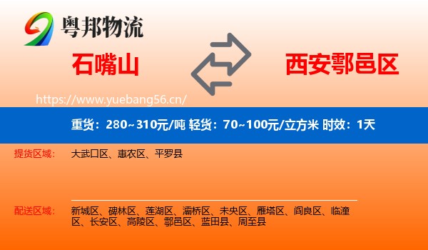 石嘴山到鄠邑区物流专线名片