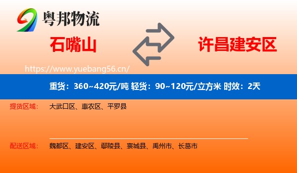 石嘴山到建安区物流专线名片