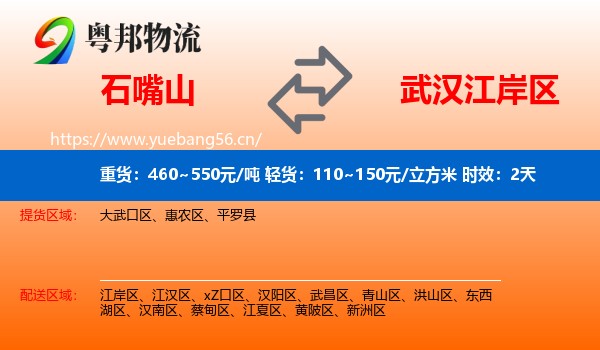 石嘴山到江岸区物流专线名片