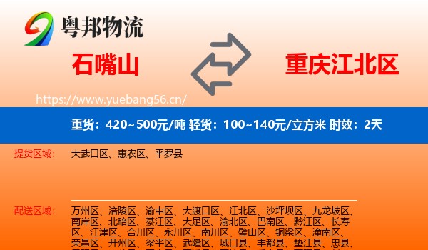 石嘴山到江北区物流专线名片