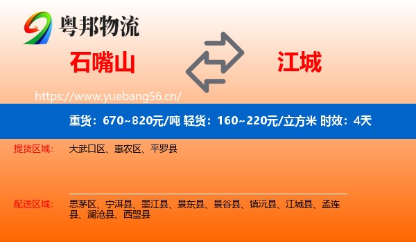 石嘴山到江城县物流专线名片