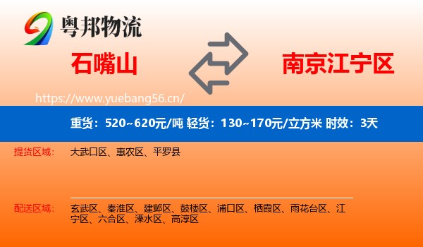 石嘴山到江宁区物流专线名片