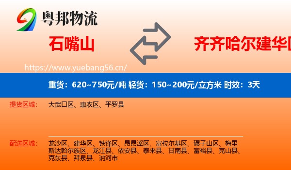 石嘴山到建华区物流专线名片
