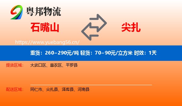 石嘴山到尖扎县物流专线名片