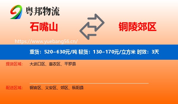石嘴山到郊区物流专线名片
