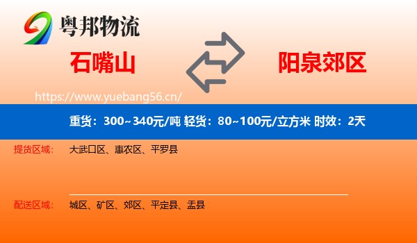 石嘴山到郊区物流专线名片