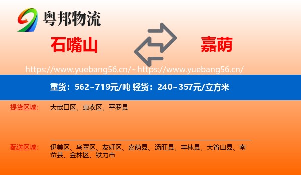 石嘴山到嘉荫县物流
