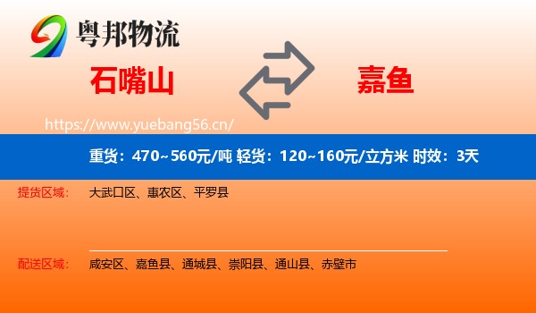 石嘴山到嘉鱼县物流专线名片