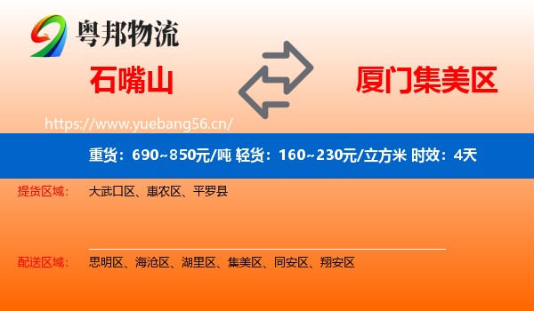 石嘴山到集美区物流专线名片