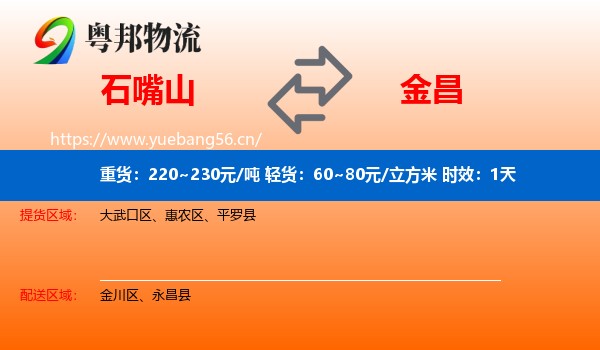 石嘴山到金昌物流专线名片