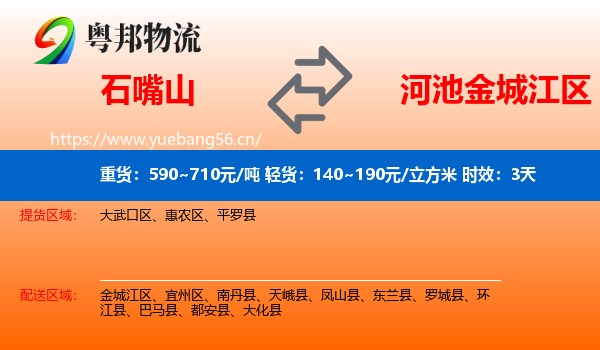 石嘴山到金城江区物流专线名片