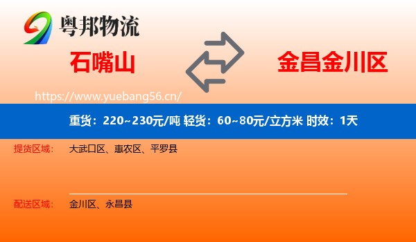 石嘴山到金川区物流专线名片