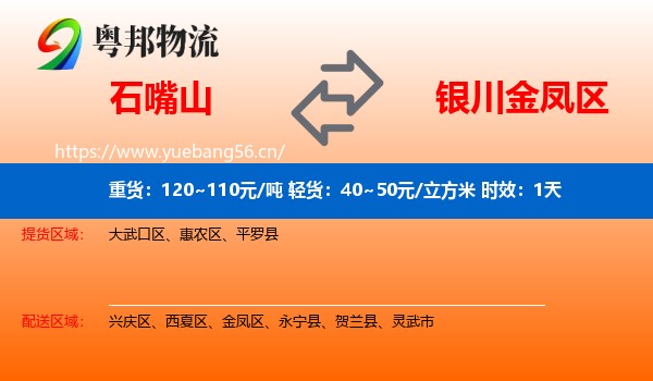 石嘴山到金凤区物流专线名片