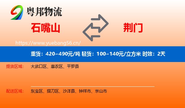 石嘴山到荆门物流专线名片