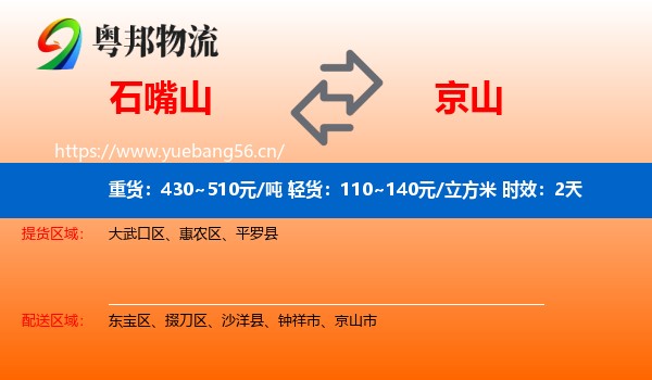 石嘴山到京山市物流专线名片