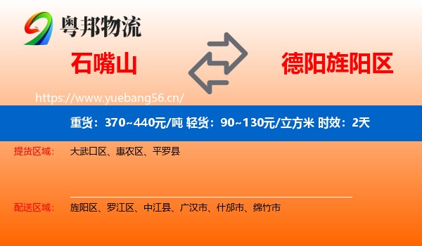 石嘴山到旌阳区物流专线名片