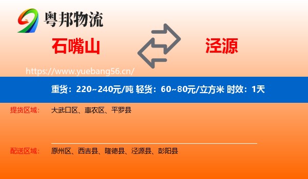 石嘴山到泾源县物流专线名片