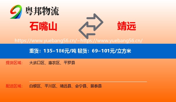 石嘴山到靖远县物流