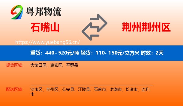 石嘴山到荆州区物流专线名片
