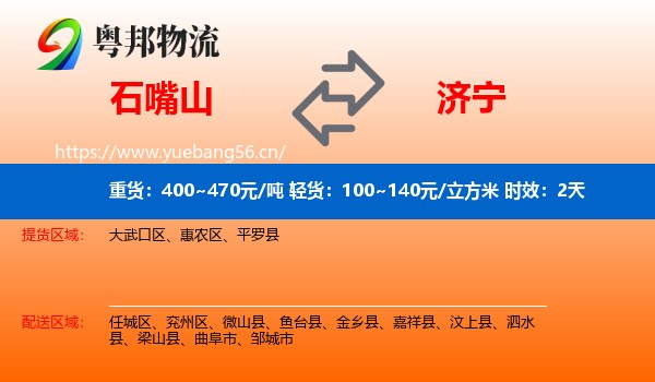 石嘴山到济宁物流专线名片
