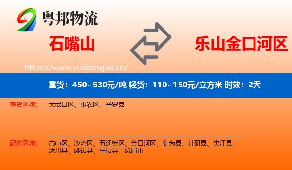 石嘴山到金口河区物流专线名片