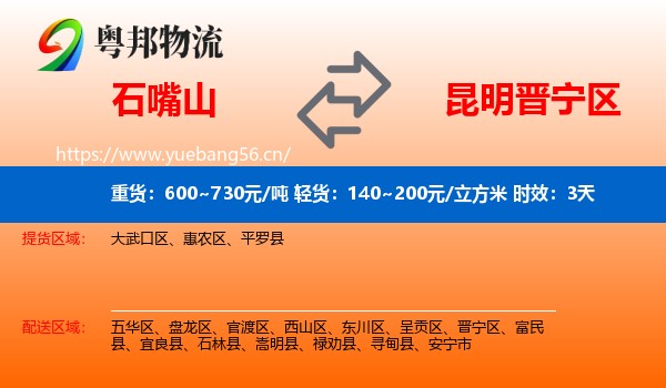 石嘴山到晋宁区物流专线名片