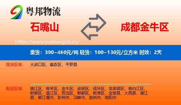 石嘴山到金牛区物流专线名片