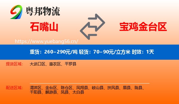 石嘴山到金台区物流专线名片