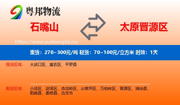 石嘴山到晋源区物流专线名片