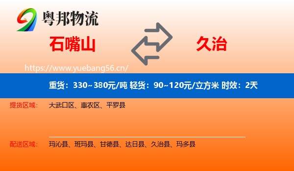 石嘴山到久治县物流专线名片