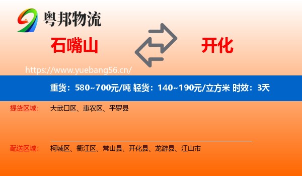 石嘴山到开化县物流专线名片