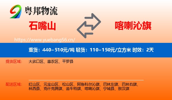 石嘴山到喀喇沁旗物流专线名片