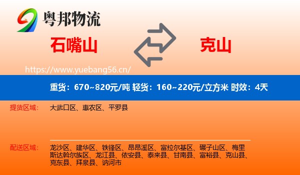 石嘴山到克山县物流专线名片