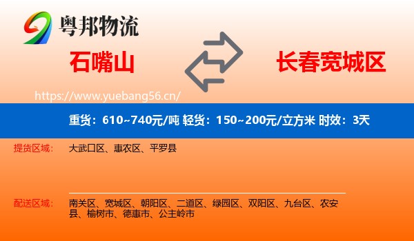 石嘴山到宽城区物流专线名片