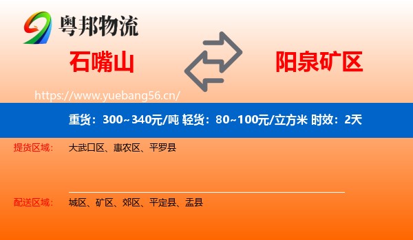 石嘴山到矿区物流专线名片