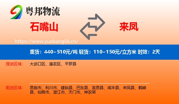 石嘴山到来凤县物流专线名片