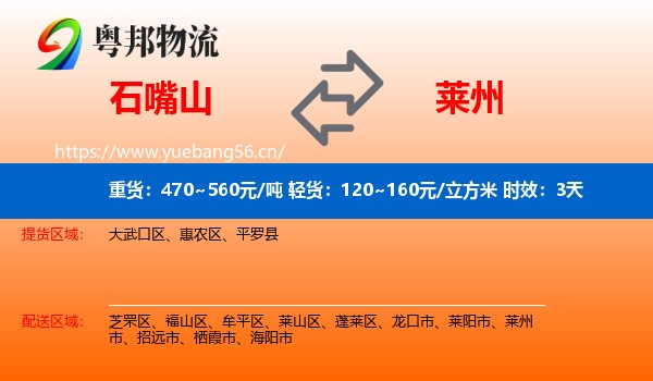 石嘴山到莱州市物流专线名片