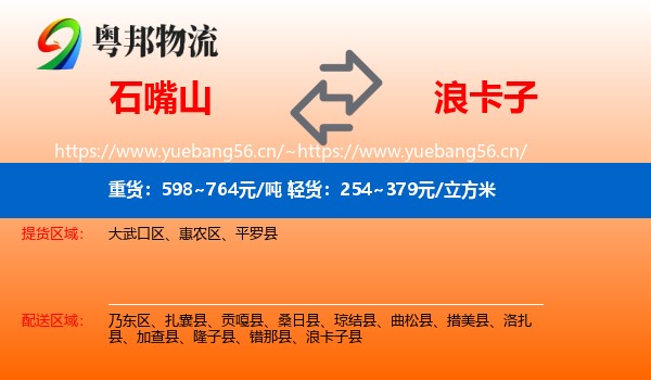 石嘴山到浪卡子县物流
